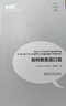 如何教英语口语（英语教师专业素养丛书） 实拍图