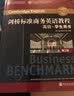 新东方 剑桥标准商务英语教程：高级学生用书 第2版   实拍图