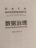 数据管理&治理3部曲：一本书讲透数据治理+DAMA数据管理知识体系指南+数据治理 全三册 实拍图