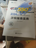斯尔教育预售先发赠品】2026税务师全家桶打好基础只做好题斯尔108记5年真题3套模拟试卷预售税法一税二2财务与会计涉税服务相关法律实务财务与会计考试书历年真题模拟试卷官方旗舰店 涉税服务实务 26税 晒单实拍图