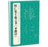 3本《王羲之》兰亭序黄庭经圣教序8开字帖原贴行书临摹范本小楷书籍碑帖经典书法尺牍行草远大正楷练字入门 实拍图