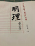 明理：曾仕强说做人做事的道理 管理图书 精品阅读 实拍图