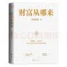 财富从哪来 京东专享寄语印签+财富手账本 实拍图