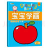 小笨熊宝宝学画水果 新版 实拍图
