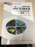 地理信息系统理论与应用丛书：ArcGIS地理信息系统空间分析实验教程（第2版） 实拍图
