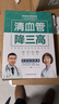 清血管降三高 实拍图