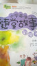 超级秀英语随堂系列·小学英语随堂故事：六年级（彩绘本 附光盘） 实拍图