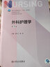 【科目可选】外科护理学 基础 内科 妇产科 儿科第七版 病理学与病理生理学人民卫生出版社医学书籍本科及研究生护理学教材导论实用5五六人卫新版基础护理学 护理学导论第5版 实拍图