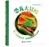 第一次发现互动探索系列大百科 恐龙大冒险 实拍图