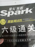 星火英语 六级真题试卷 2018年12月六级通关 词汇写作翻译听力阅读口语6级 实拍图
