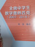 全俄中学生数学奥林匹克（2007-2019） 实拍图