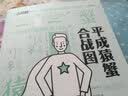 平成猿蟹合战图 小说 实拍图