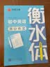 华夏万卷英语字帖 中考英语满分作文 于佩安书衡水体英文字帖初中生七八九年级考试手写体练字帖硬笔书法描红临摹字帖 开学季 实拍图