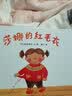莎娜系列：莎娜的红毛衣 收到一个红毛衣，小了怎么办？ 蒲蒲兰绘本馆  实拍图