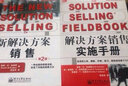 解决方案销售实施手册 实拍图
