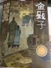 金戥子（第四届青铜葵花小说奖获奖作品，一部充满人性光辉的成长小说，一部具有鲜明地域特点和语言特色的历史小说） 暑期阅读 课外推荐 实拍图