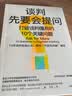 谈判先要会提问  奥顿商学院教授亚当·格兰特推荐阅读  中信出版 实拍图