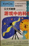 公文式教育：游戏中的科学 幼儿园宝宝贴纸连线涂色迷宫儿童书逻辑能力智力潜能开发数学思维 儿童年货节送礼 实拍图