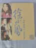 徐小凤：传听传唱之一生所爱精选集（2CD） 实拍图