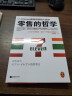 零售的哲学:7-Eleven便利店创始人自述（无论卖什么都能大卖的零售哲学！樊登读书创始人推荐！） 实拍图