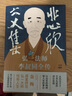 【正版包邮】悲欣交集 弘一法师李叔同全传 丰子恺插图本 金梅 著 丰子恺 绘 新华书店旗舰店人物传记正版图书书籍 图书 实拍图