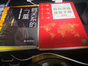 合伙人+股权激励：有效激励而不失控制权是怎样实现的(套装共两册) 实拍图