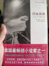 包邮带出版社盖章慎拍悬疑侦探推理小说 任血流淌 定价32 晒单实拍图