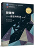 管理学：原理与方法（第七版）（博学·大学管理类） 实拍图