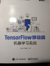 TensorFlow移动端机器学习实战(博文视点出品) 实拍图