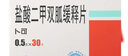 [卜可]盐酸二甲双胍缓释片 0.5g*30片 10盒装 实拍图