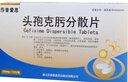 [莎普爱思]头孢克肟分散片 0.1g*12片 3盒装 实拍图