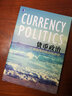 货币政治：汇率政策的政治经济学 实拍图