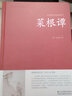 【包邮】中国古籍古典传统文化经典荟萃（锁线精装版） 菜根谭 洪应明原文注释译文评析正版全集 实拍图