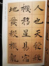 精缮碑帖：大字阴符经 实拍图