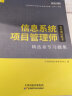 环球网校2023年高级软考计算机技术与软件专业技术资格水平考试教材信息系统项目管理师精选章节习题集 实拍图