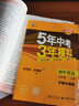 曲一线 初中英语 九年级上册 沪教牛津版 2024版初中同步 5年中考3年模拟五三 实拍图
