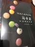 马卡龙：60款镇店名品 实拍图