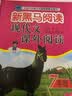 新黑马阅读丛书：现代文课外阅读 七年级 实拍图