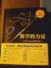 【俞敏洪推】数学的力量 让我们成为更好的人 美国数学协会会长弗朗西斯苏 发现数学之美 数学思维训练 微积分的力量 普林斯顿 数学分析 数学 中信出版社 实拍图