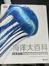 10000个科学难题 海洋科学卷 实拍图