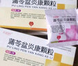 [红妈妈]蒲苓盆炎康颗粒 10g*9袋 5盒装 实拍图