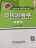 实用运筹学：运用Excel2010建模和求解（第2版）/用计算机软件学数学系列教材 考研参考书 年度推荐 实拍图