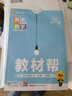 教材帮 选择性必修 第三册 高二 数学 RJA （人教A新教材）2024年新版 天星教育 实拍图