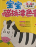 描线涂色书 3-6岁（全8册）超人乖乖出品 实拍图