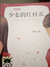 【书目任选】2026年暑期 祖庆说百班千人五年级 五升六 全国小学生寒暑假课外阅读必读 柠檬图书馆妈妈的百衲被前门前戏台向南存在的第一状态家园守护者拾光乐队失语的男孩 少女的红衬衣 实拍图