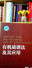 有机质谱法及其应用 实拍图