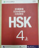 HSK标准教程4（上）练习册 实拍图