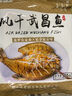 味肴腊品 腊鱼风干鱼块500g阳干鱼条湖北荆门特产风干腊鱼农家咸鱼块鱼干 【荆门味道】风干武昌鱼 实拍图