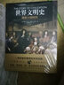 路易十四时代（权威修订版）/世界文明史 实拍图
