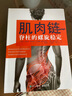 肌肉链：脊柱的螺旋稳定 实拍图